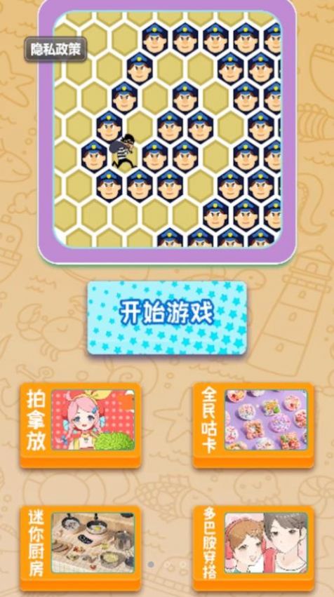 警察围剿小偷安卓版app下载