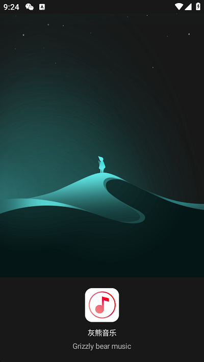 灰熊音乐播放器