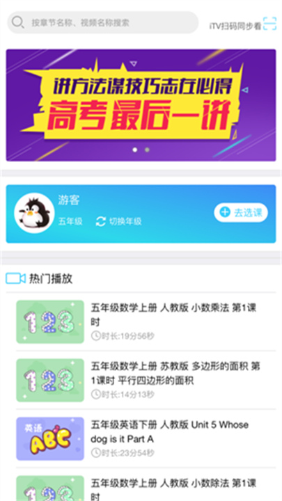 名师云课堂智慧教学