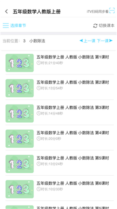 名师云课堂智慧教学