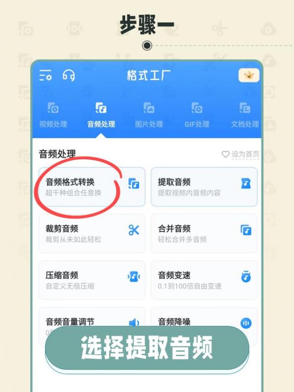 迅雷格式工厂转换器