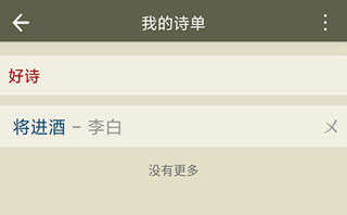 古诗文网客户端