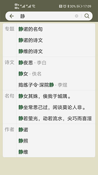 古诗文网客户端