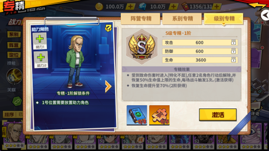《一拳超人最强之男》专精系统介绍
