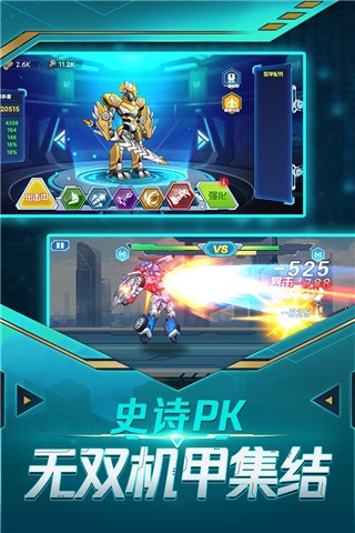 无双机甲乱斗app最新下载