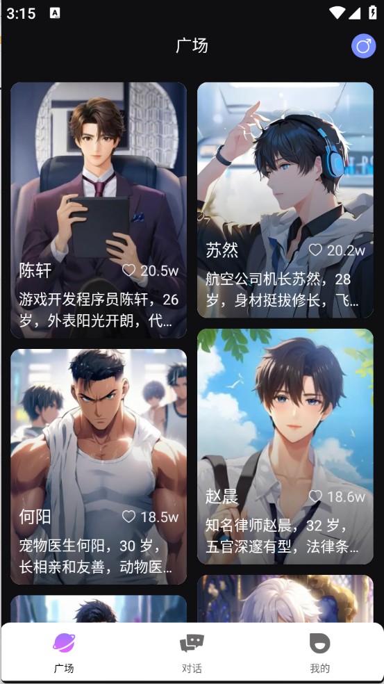 虚拟伴侣机器人安卓