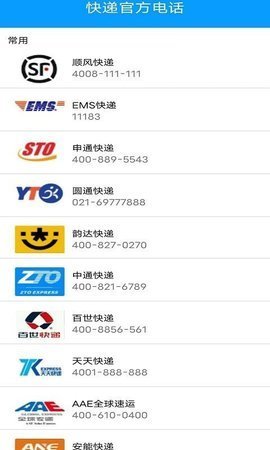 极速快递单号查询