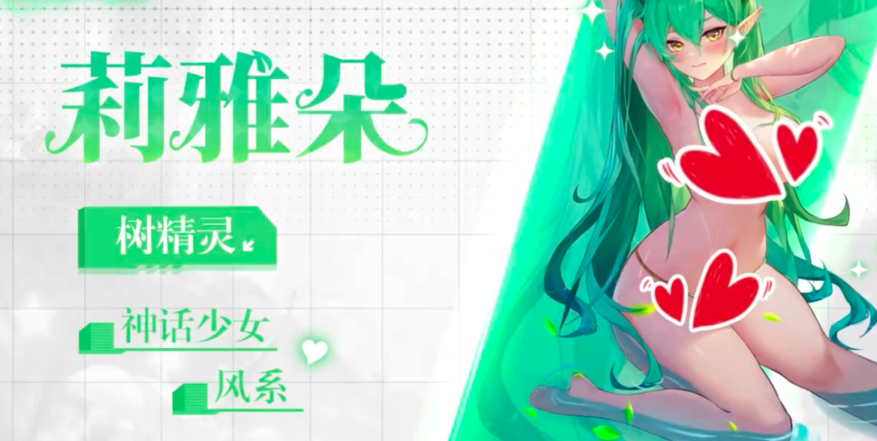 《绯月絮语》莉雅朵技能介绍