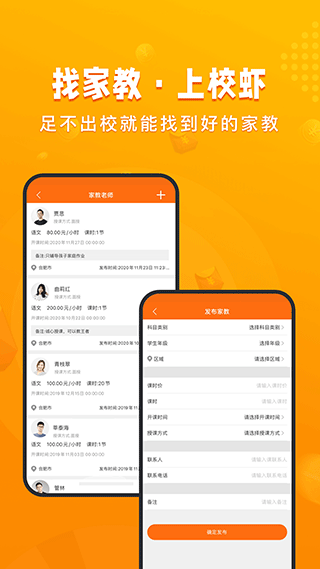 校虾管家app