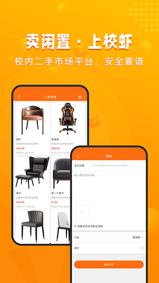 校虾管家app