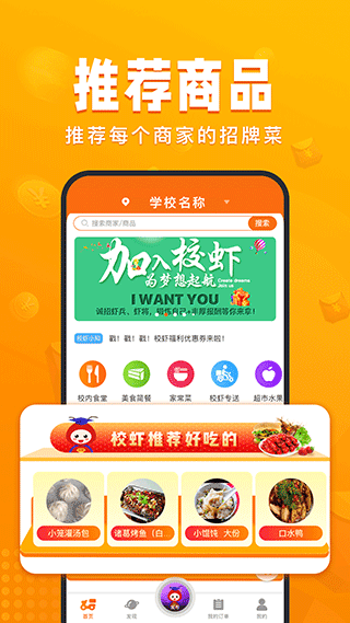 校虾管家app