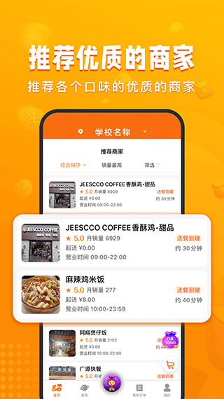 校虾管家app