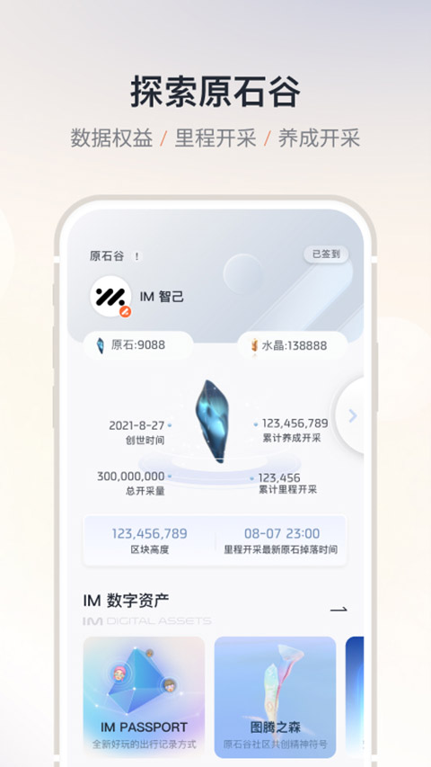 im智己汽车app