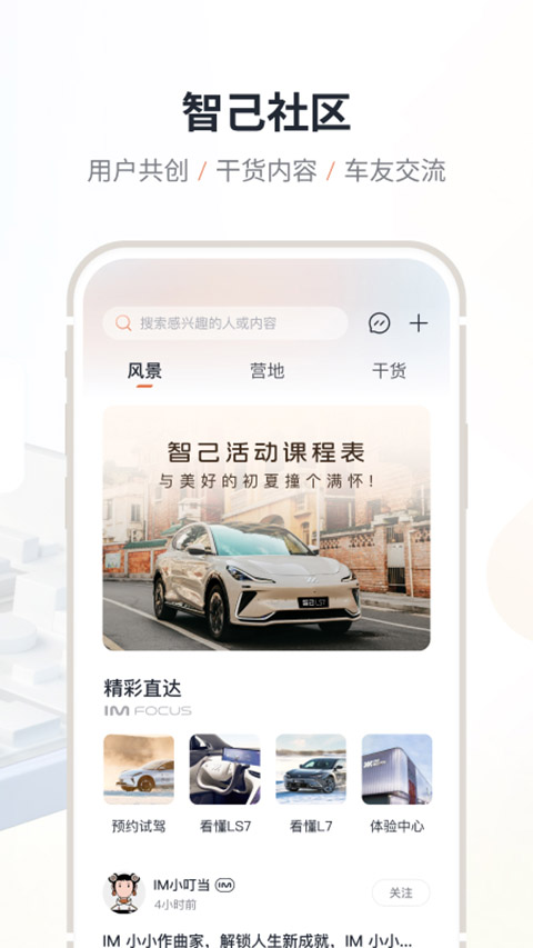 im智己汽车app