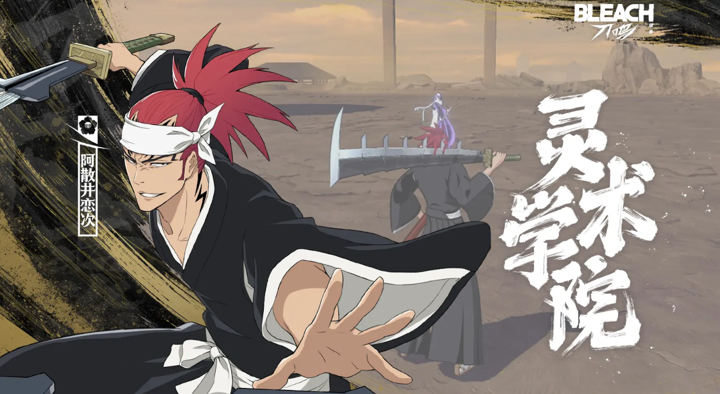 《境·界刀鸣》阿散井恋次最强配队攻略