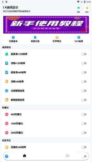 lx画质助手120帧加极清画质