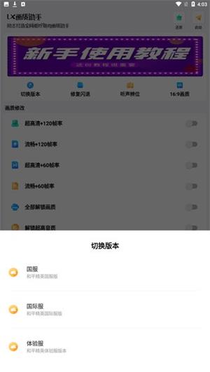 lx画质助手120帧加极清画质
