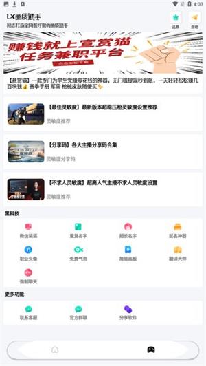 lx画质助手120帧加极清画质