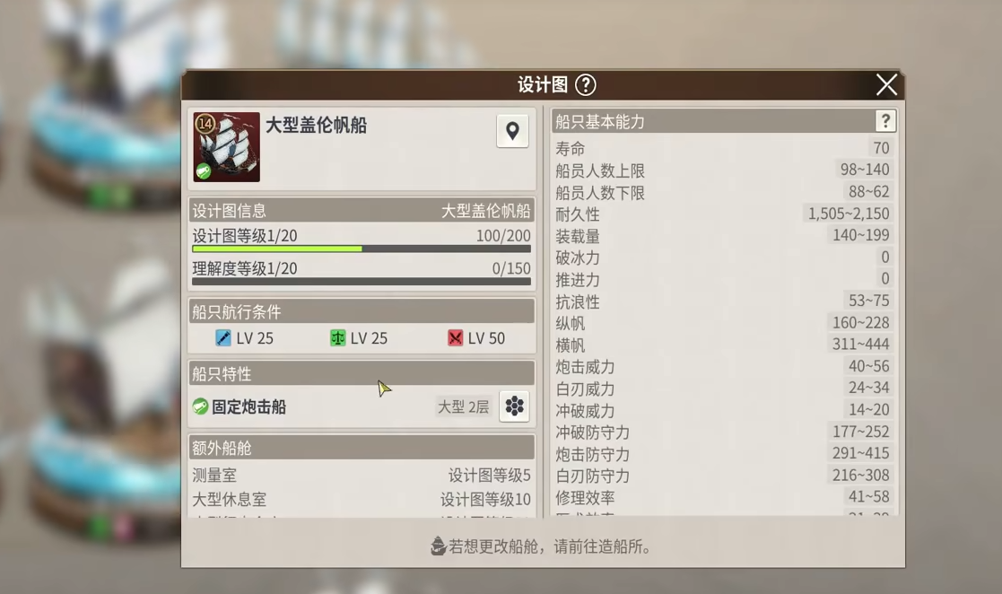 《大航海时代起源》船只建造方法