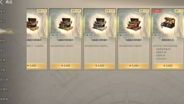 《大航海时代起源》船只建造方法