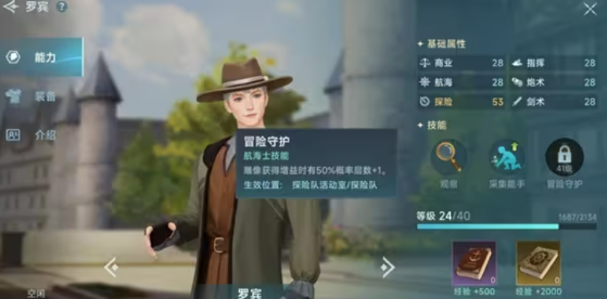 《大航海时代起源》初期选择航海士推荐