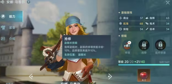 《大航海时代起源》初期选择航海士推荐