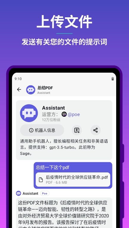 poe人工智能软件