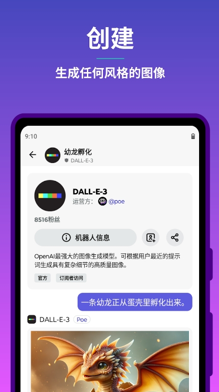 poe人工智能软件