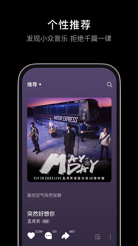 汽水音乐车机版app