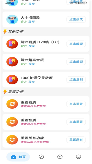 画质侠画质助手安卓版