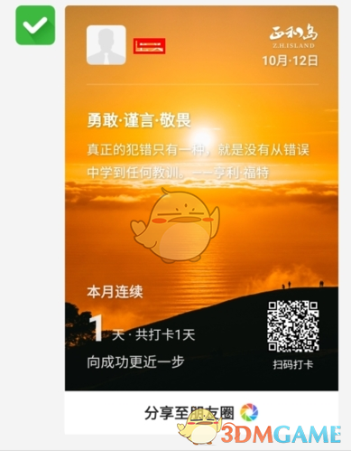 《正和岛》发布打卡方法