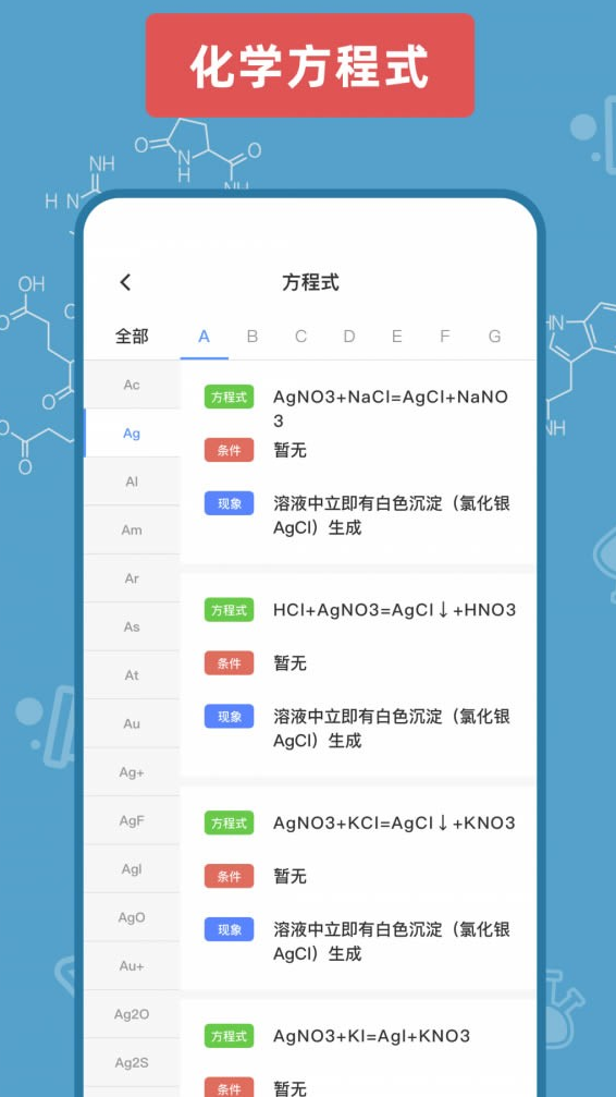 烧杯化学实验室中文版