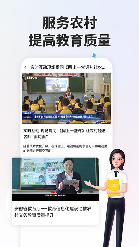 智慧中小学客户端