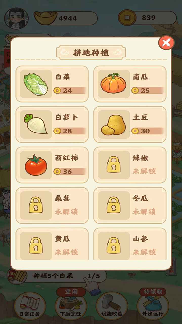 田园生活app最新下载