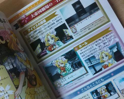 樱花大战2第四话完美攻略（探索秘密结社）