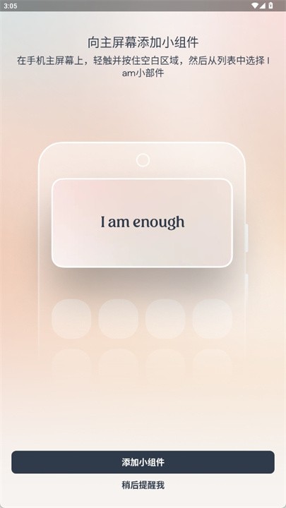 iam每日自我肯定app