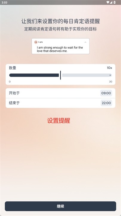 iam每日自我肯定app