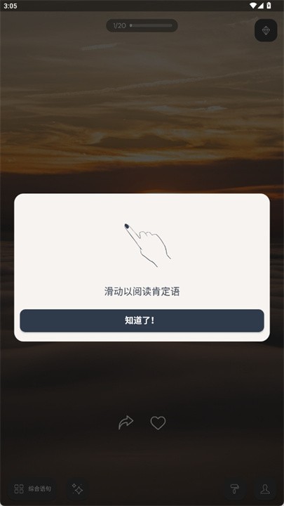 iam每日自我肯定app
