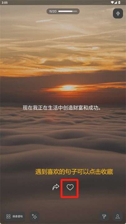 iam每日自我肯定app