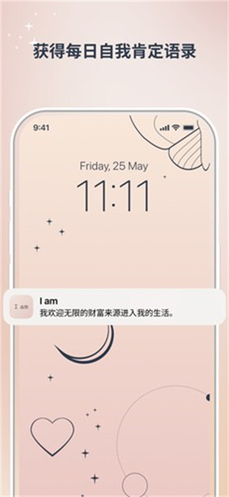 iam每日自我肯定app