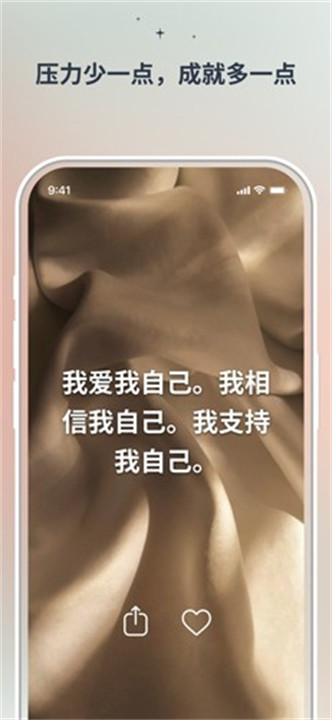 iam每日自我肯定app