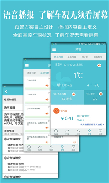车况检测大师app