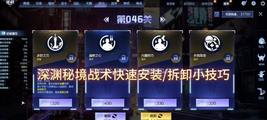 逆战深渊武装如何刷取？有哪些技巧？