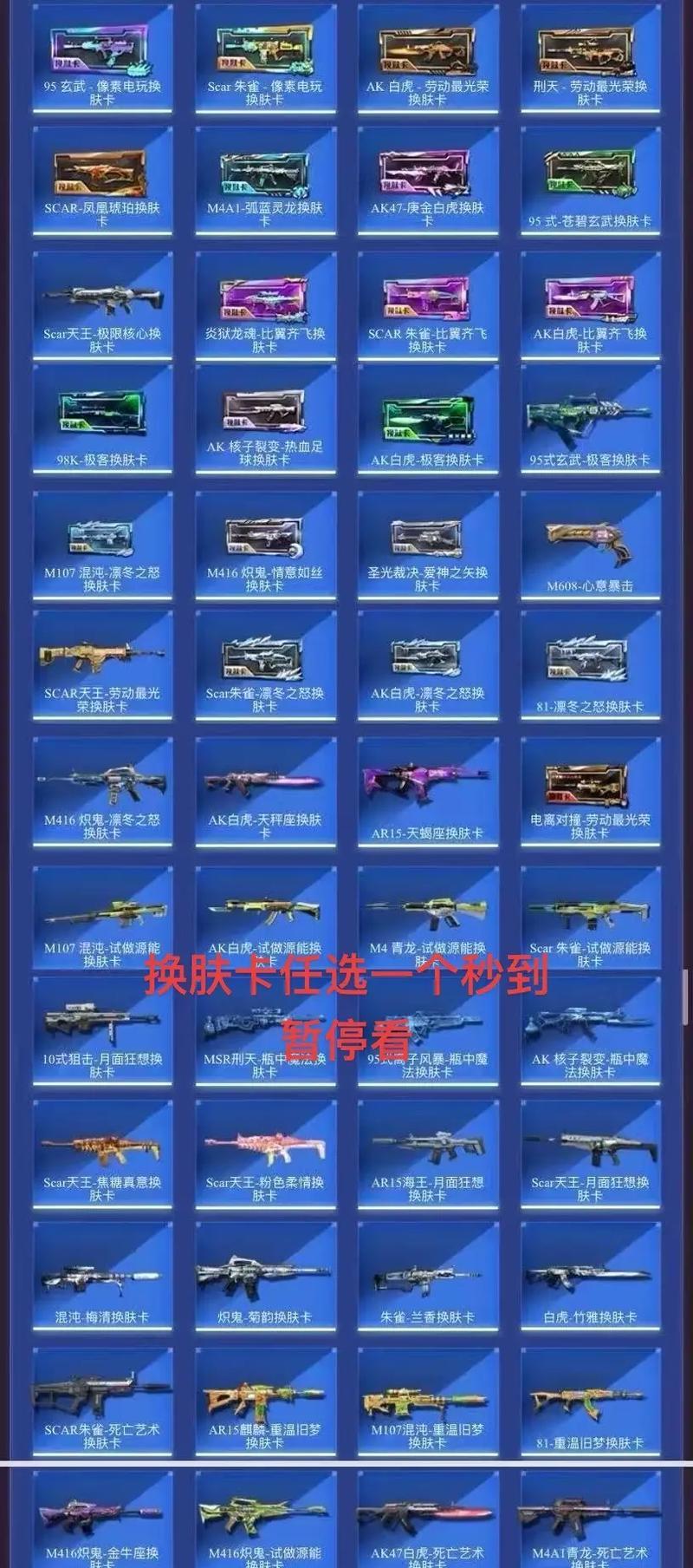 逆战换肤卡使用教程在哪里查看？如何正确使用换肤卡？