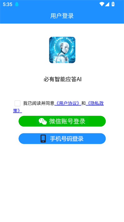 必有智能应答ai