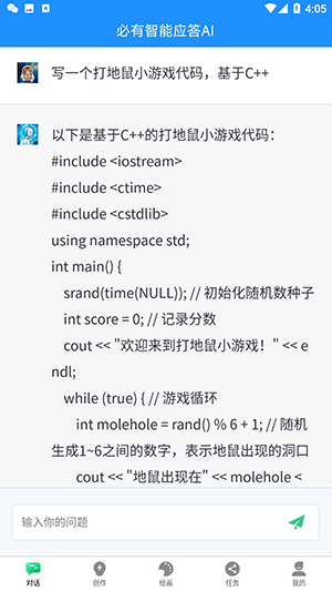 必有智能应答ai