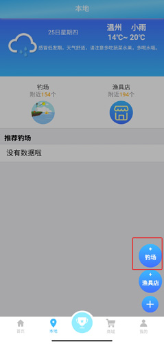《天天渔》添加钓场方法