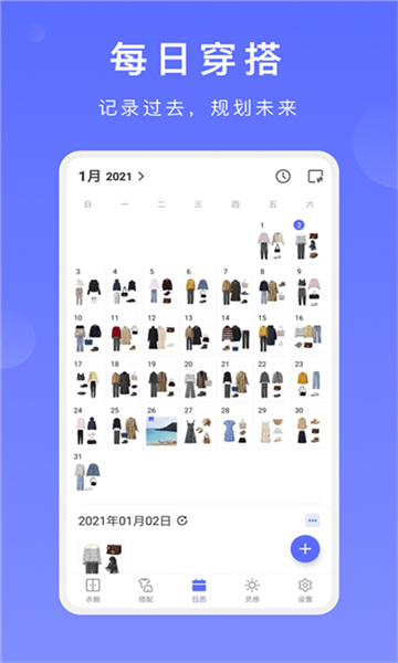 尽简衣橱手机版