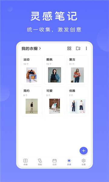 尽简衣橱手机版