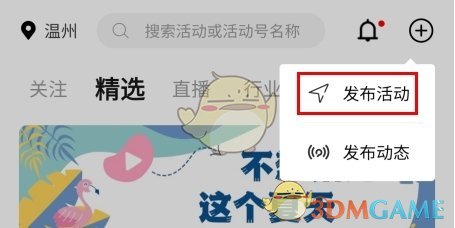 《活动行》发布活动方法